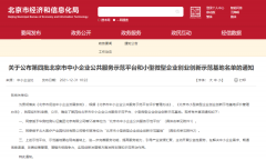 喜讯|澳门威尼克斯人荣评第四批北京市中小企业公共服务示范平台